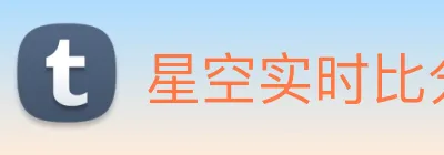星空实时比分 Logo